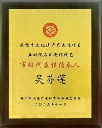 非遗传承人牌匾.jpg 非遗传承人牌匾.jpg